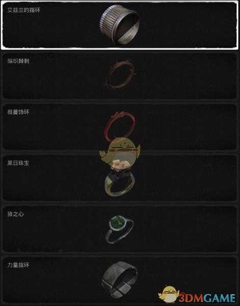 《遗迹：灰烬重生》全戒指属性外观一览 获得方法分享