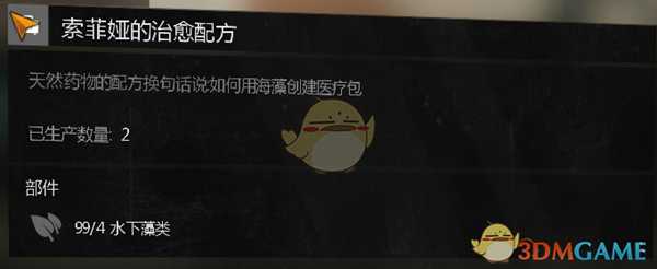 《消逝的光芒》索菲亚的治愈配方蓝图获取方法介绍