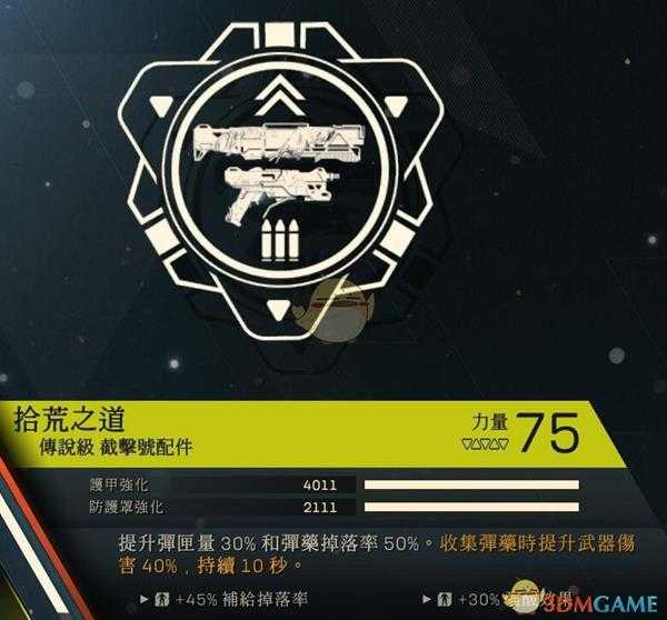 《圣歌》截击者专属插件评价