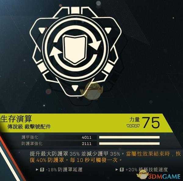 《圣歌》截击者专属插件评价