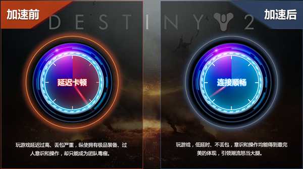 命运2网络不佳用海豚解决：智能专线加速网络