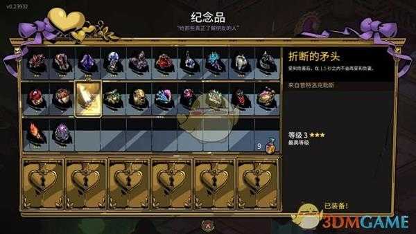 《哈迪斯：地狱之战》武器房纪念品陈列柜选择指南