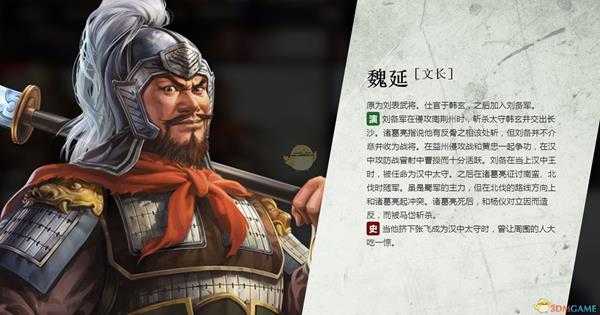 《三国志14》魏延人物背景介绍