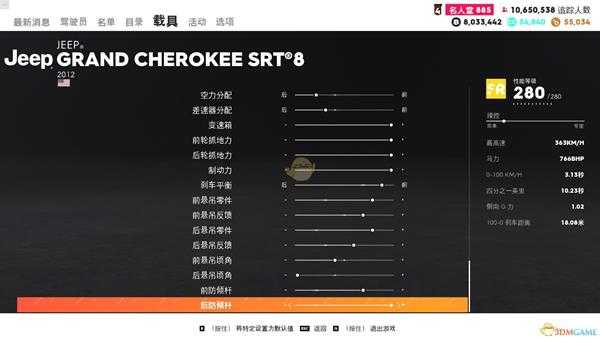 《飙酷车神2》JEEP 大切诺基 SRT8走线风格调校参数一览