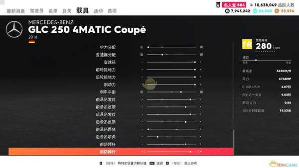 《飙酷车神2》奔驰GLC 250走线风格调校参数一览
