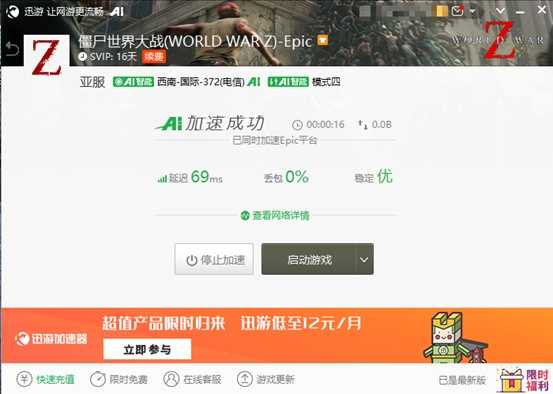 《僵尸世界大战》免费更新迎来“尸潮模式”，用迅游流畅征战