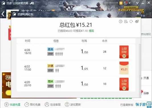 绝地求生迅游红包即将下线，第2期疑似送AJ椰子