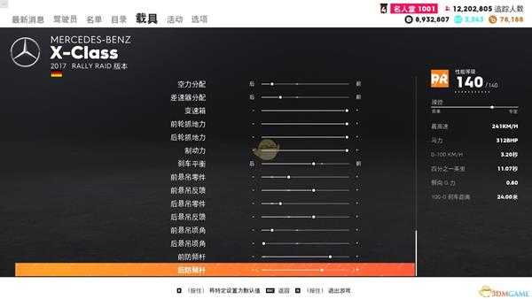 《飙酷车神2》奔驰 X-Class走线风格调校指南