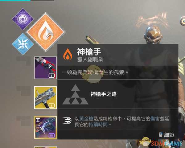 《命运2》技能界面机制详解