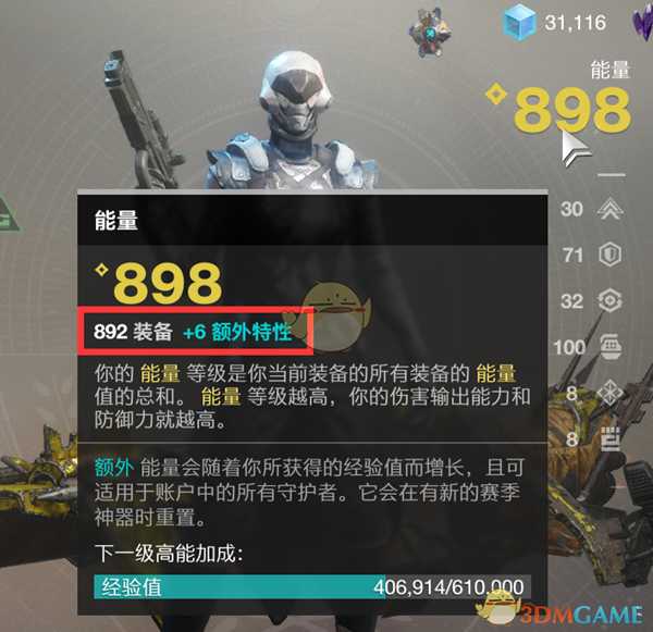 《命运2》装等900后提升方法介绍