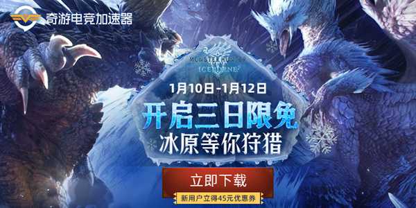 《怪物猎人世界：冰原》PC版上线时间及价格一览