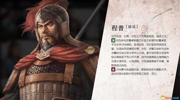 《三国志14》程普人物背景介绍
