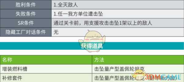 《超级机器人大战X》第2话B救世主小渡SR攻略