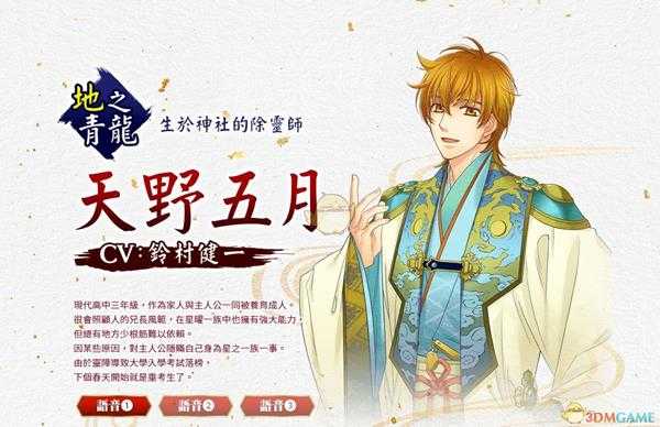 《遥远时空7》天野五月人物背景介绍