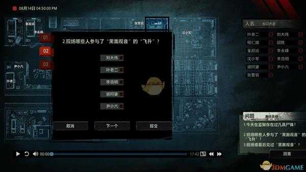 《疑案追声》黑面观音DLC哪些人参与了黑面观音的飞升