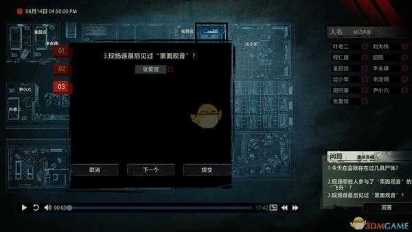 《疑案追声》黑面观音DLC谁最后见过黑面观音