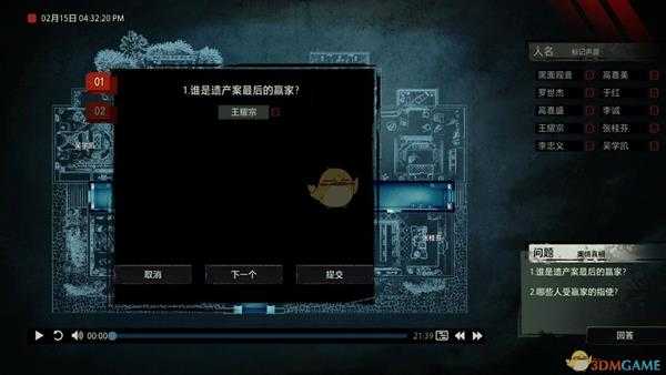 《疑案追声》黑面观音DLC谁是遗产案最后的赢家