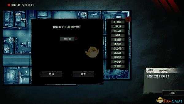 《疑案追声》黑面观音DLC越狱剧情分析