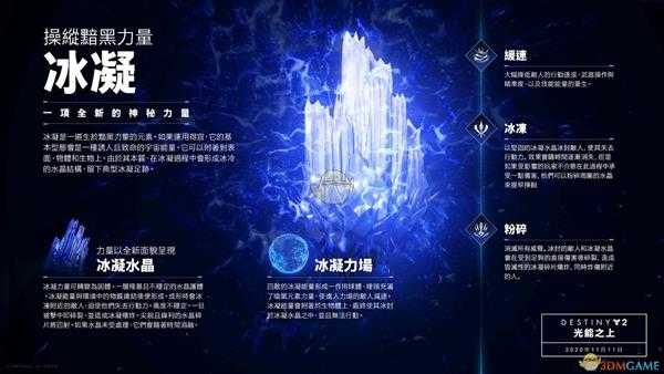 《命运2:凌光之刻》新增技能冰影介绍