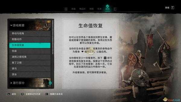 《刺客信条:英灵殿》生命值恢复方法介绍