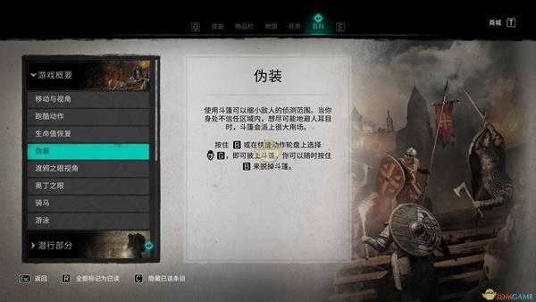 《刺客信条:英灵殿》伪装方法介绍