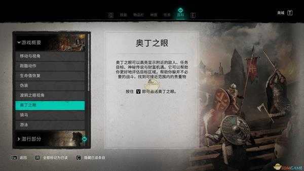 《刺客信条:英灵殿》奥丁之眼效果介绍