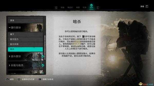 《刺客信条:英灵殿》暗杀系统介绍