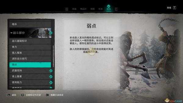 《刺客信条:英灵殿》弱点系统介绍