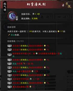 《鬼谷八荒》剑修三种流派介绍