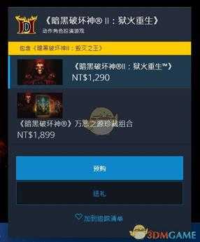 《暗黑破坏神2:重制版》价格介绍