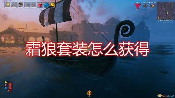 《Valheim:英灵神殿》霜狼套装获得方法介绍