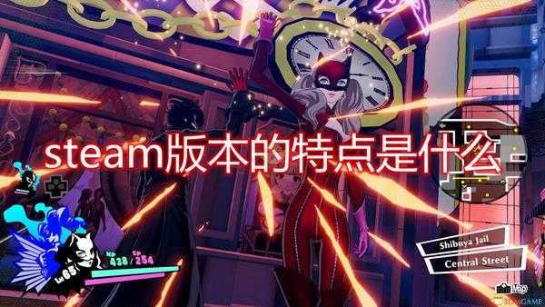 《女神异闻录5 乱战:魅影攻手》Steam版本特点介绍