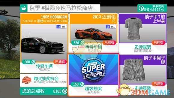 《极限竞速:地平线4》马拉松商店可以买到什么