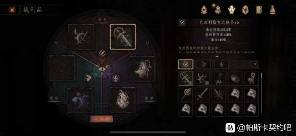 《帕斯卡契约:终极版》巴西利斯克之降圣战利品获得方法介绍