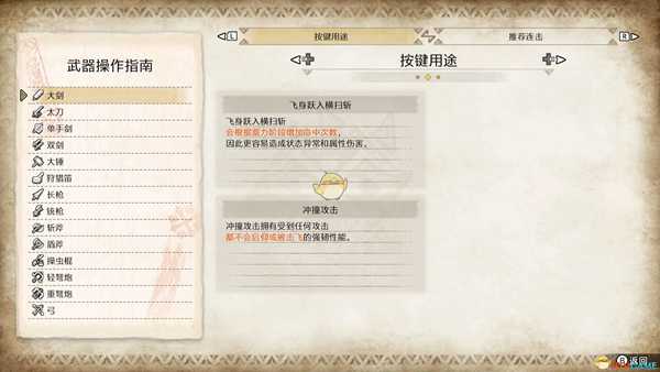 《怪物猎人:崛起》全武器按键连招说明