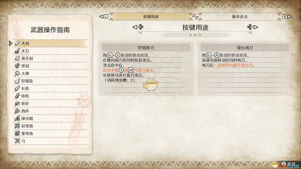 《怪物猎人:崛起》全武器按键连招说明