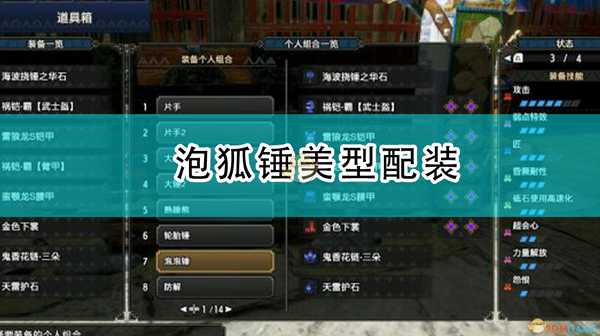 《怪物猎人:崛起》泡狐锤美型配装