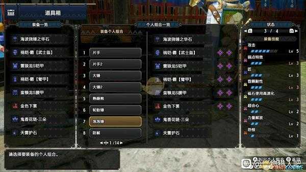 《怪物猎人:崛起》泡狐锤美型配装