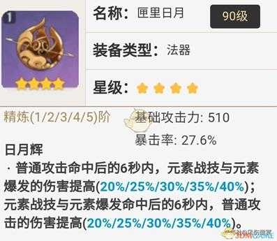 《原神》嘟嘟可故事集和匣里日月对比