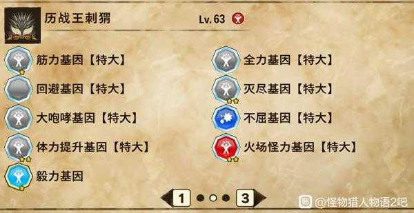 《怪物猎人物语2:毁灭之翼》灭尽龙好用基因搭配推荐