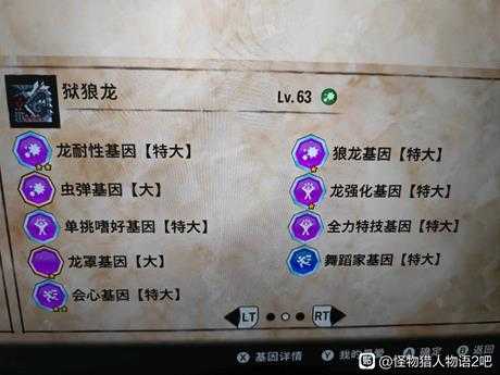 《怪物猎人物语2:毁灭之翼》狱狼龙好用基因搭配推荐