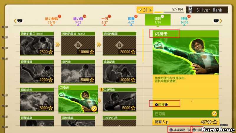 《审判之逝:湮灭的记忆》前中期刷SP方法介绍