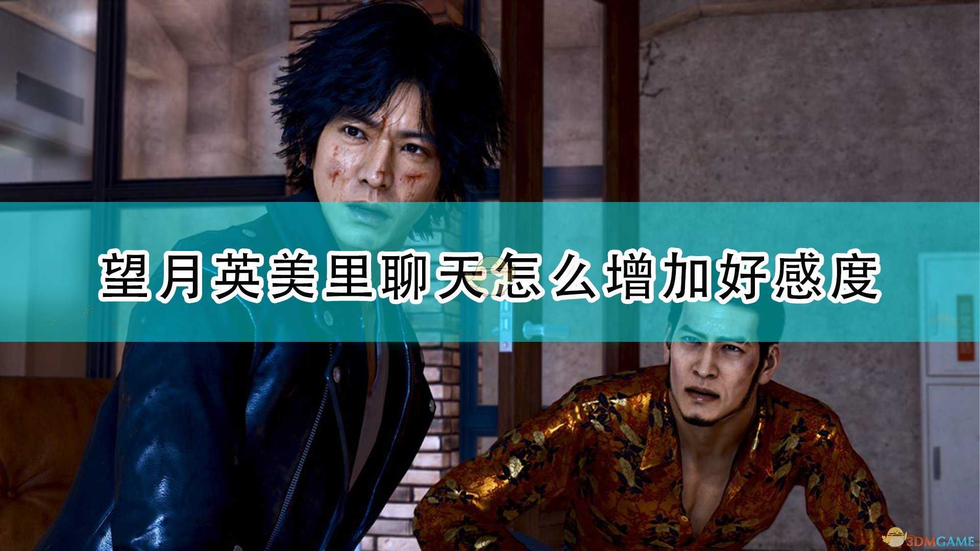 《审判之逝:湮灭的记忆》望月英美里鸡尾酒闲聊攻略分享