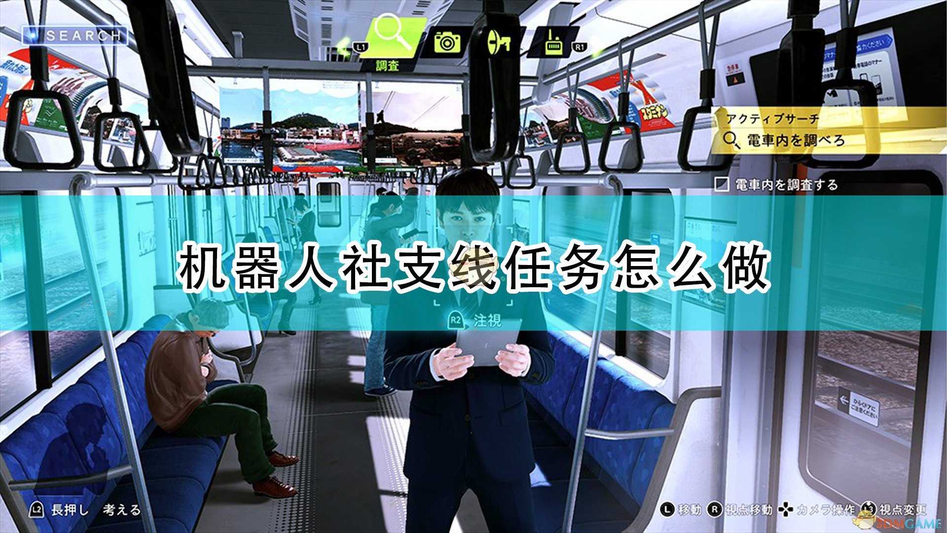 《审判之逝:湮灭的记忆》机器人社相关支线任务攻略分享