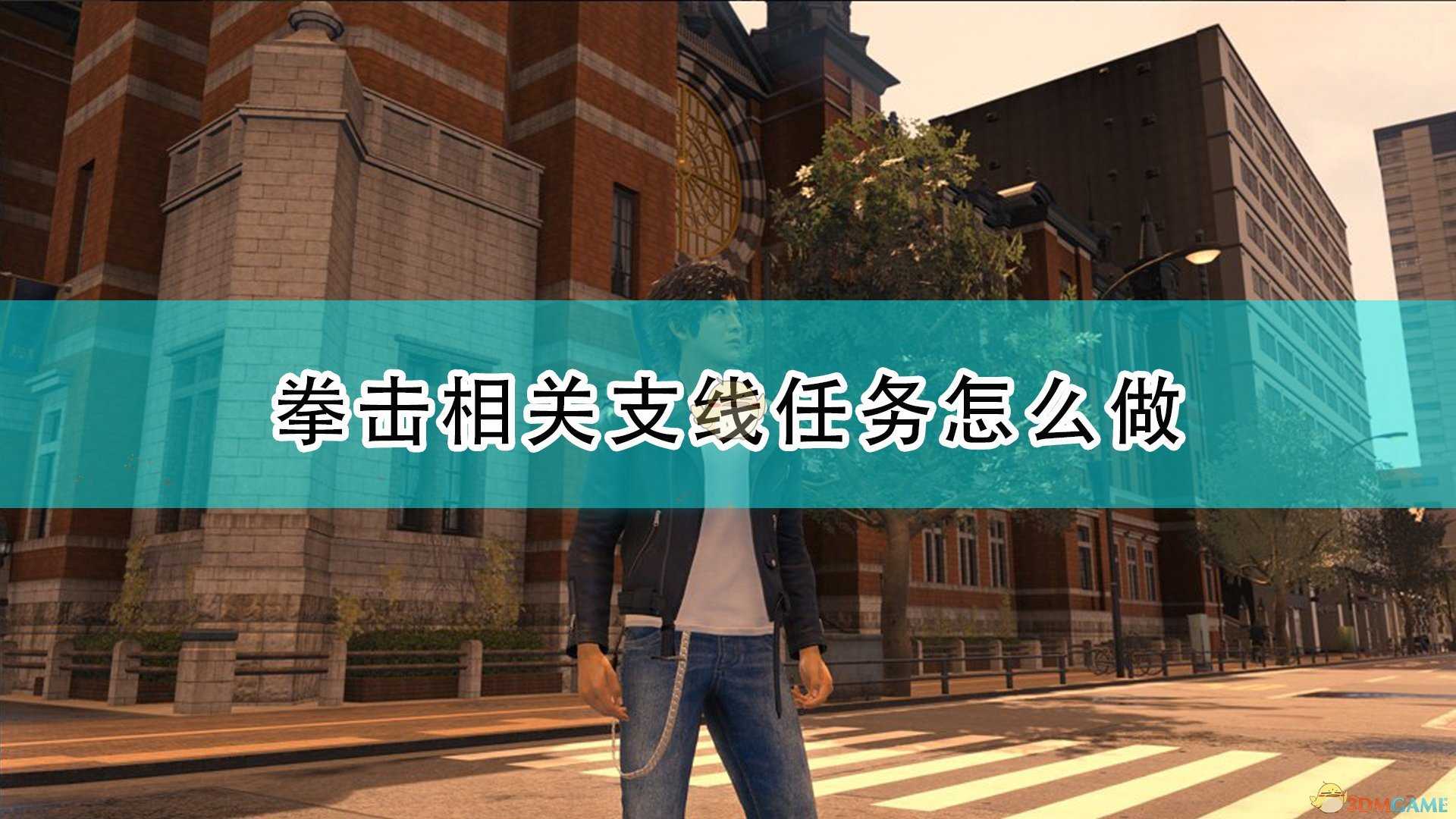 《审判之逝:湮灭的记忆》拳击相关支线任务攻略分享