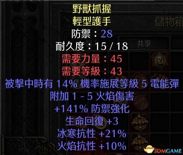 《暗黑破坏神2:重制版》装备孔数表 打孔公式及最大孔数详解