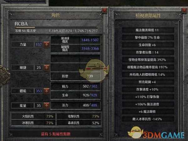 《暗黑破坏神2:重制版》纯冰法师加点推荐