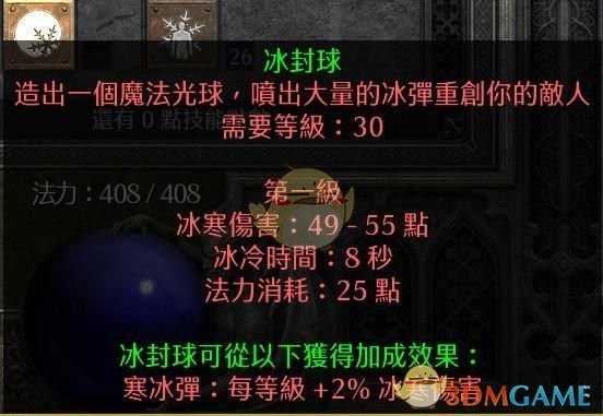 《暗黑破坏神2:重制版》纯冰法师加点推荐