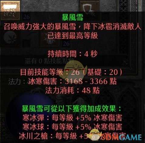 《暗黑破坏神2:重制版》纯冰法师加点推荐