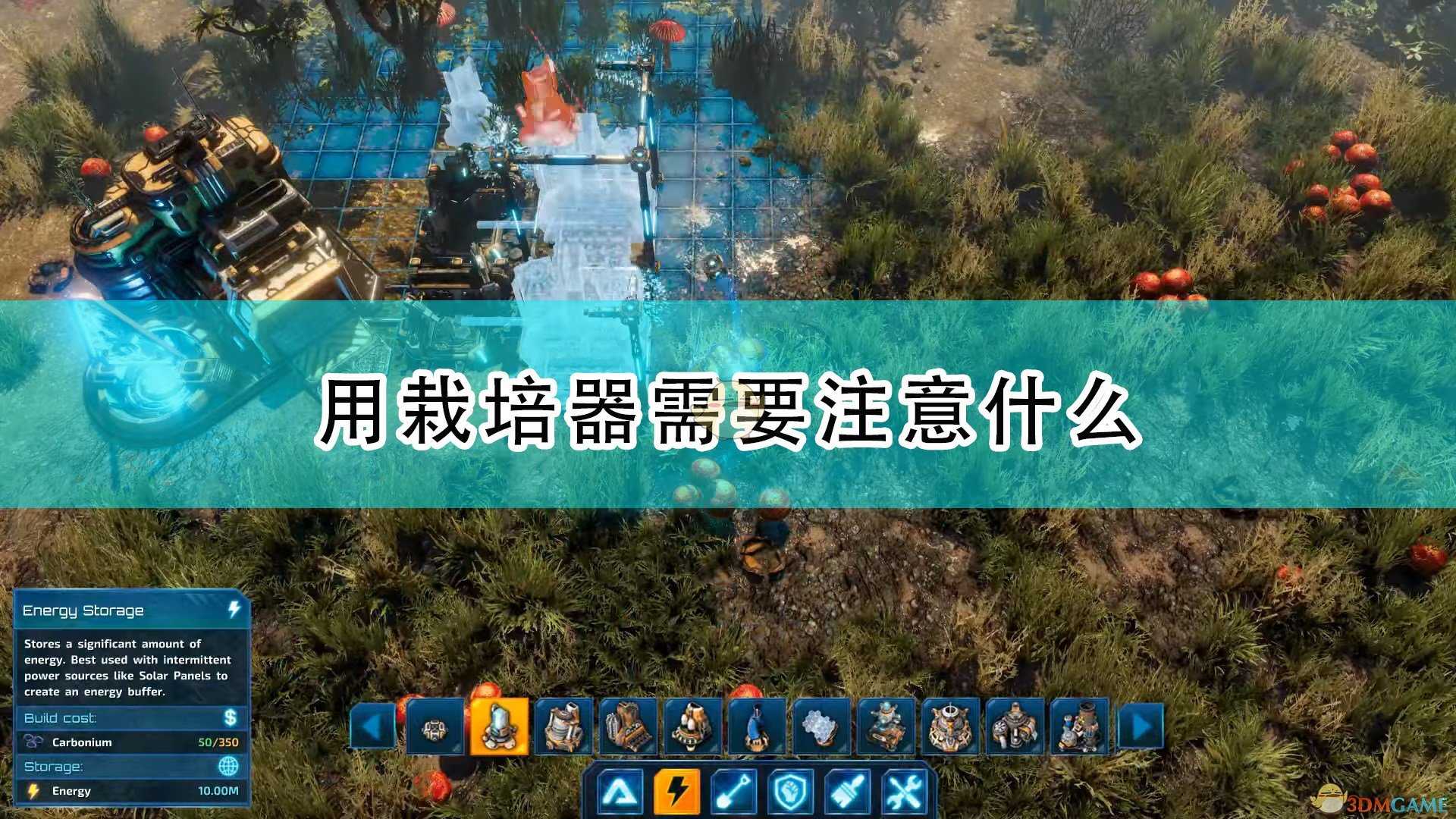 《银河破裂者》栽培器使用注意事项分享